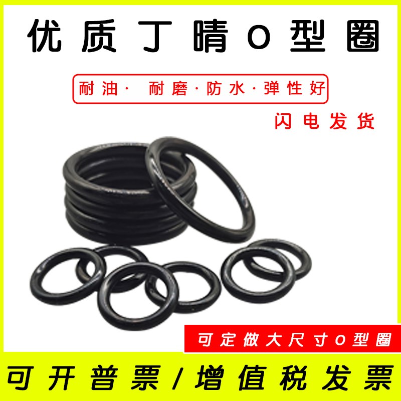 丁晴O型圈外径65/70/73/75/80/85/90/95/100*5.7mm NBR橡胶密封圈