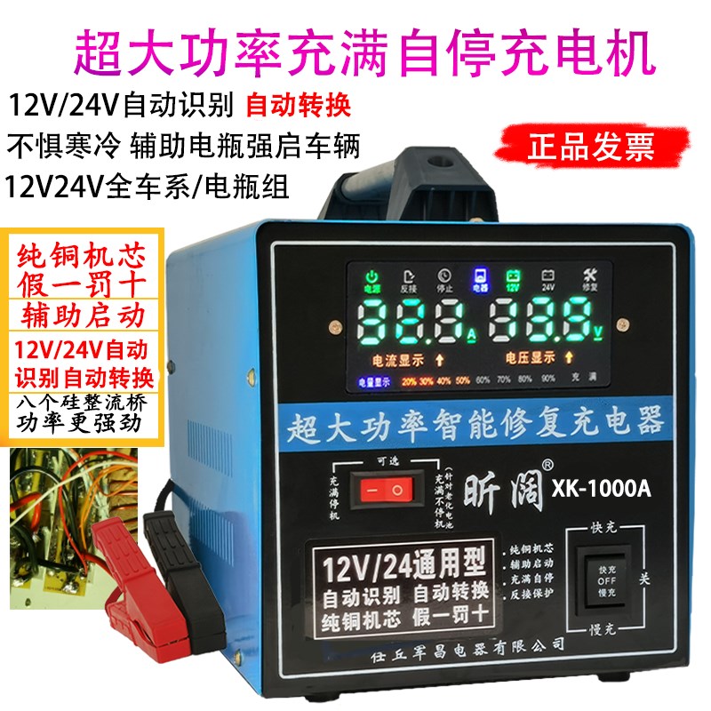 汽车电瓶充电器12v24v智能通用纯铜脉冲修复大功率蓄电池充电机