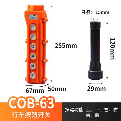COB-61A62A63A64BH防水控制行车起重按钮开关上下升降电动葫芦