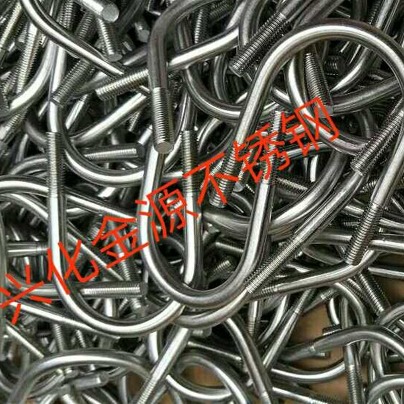 供应304 321 316L 2205 2520不锈钢U型螺丝 螺栓 U型管卡骑马卡