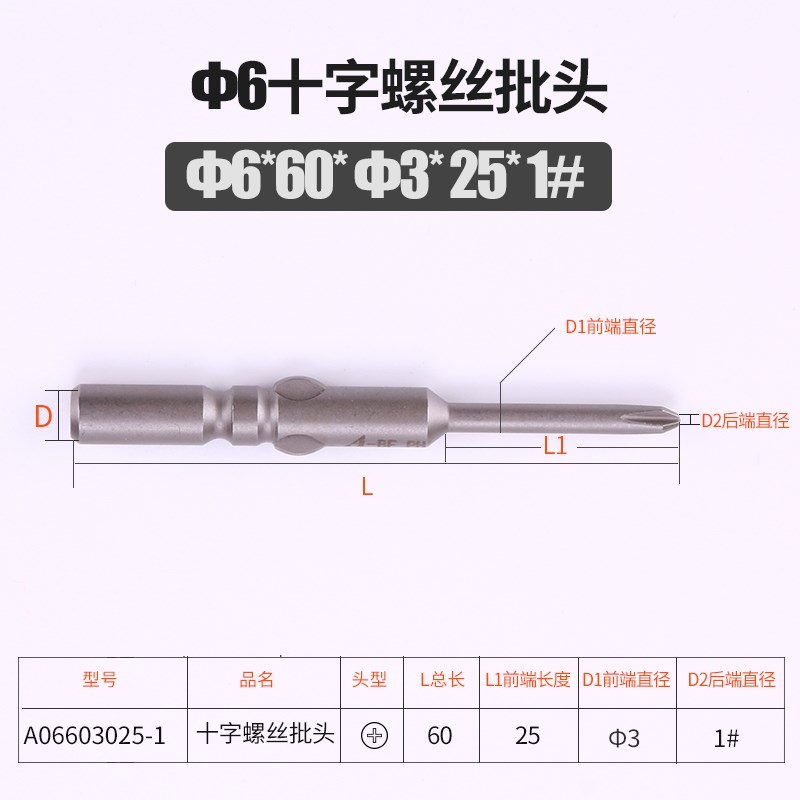 A-BF/不凡电动螺丝批6MM十字电批头 带磁性电Y动螺丝刀批头