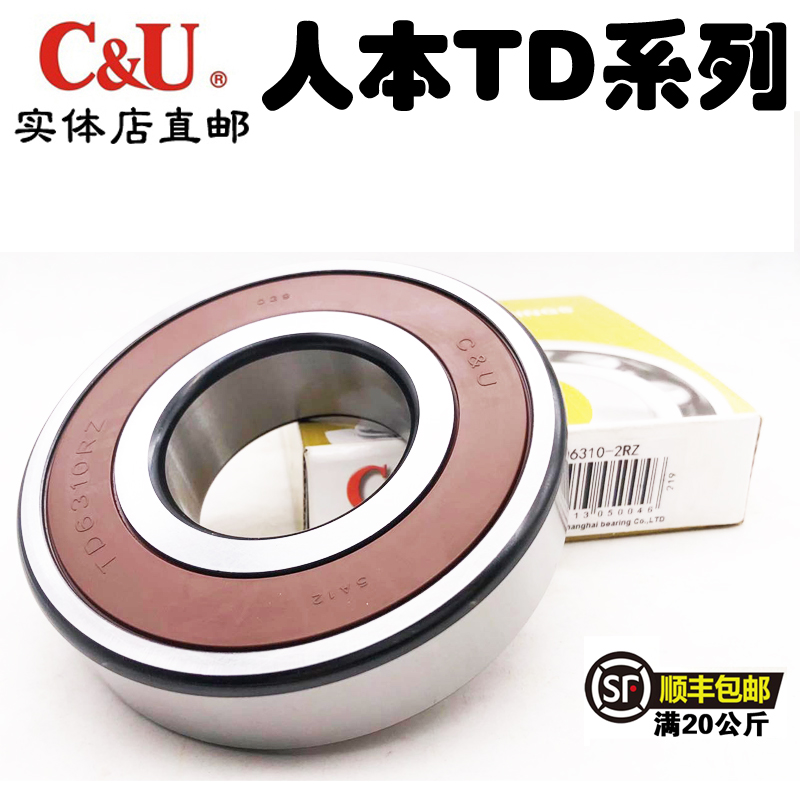 人本高速精密TD替代进口轴承 TD6206 6207 6208 6209 6210-2RZ/P5
