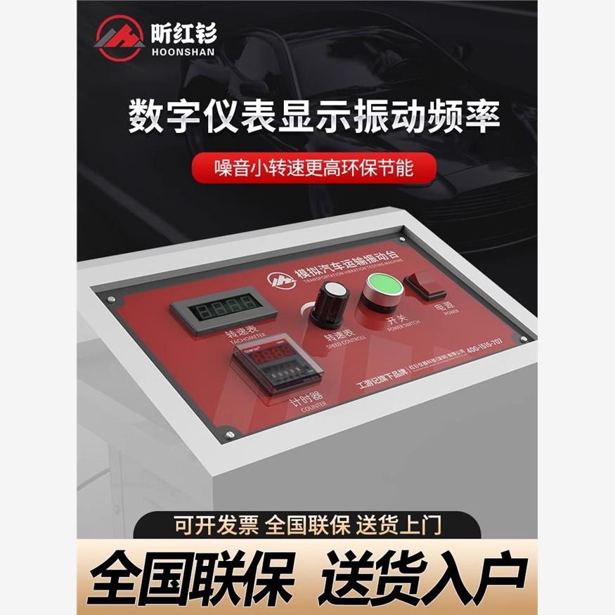 模拟汽车运输振动台包装
