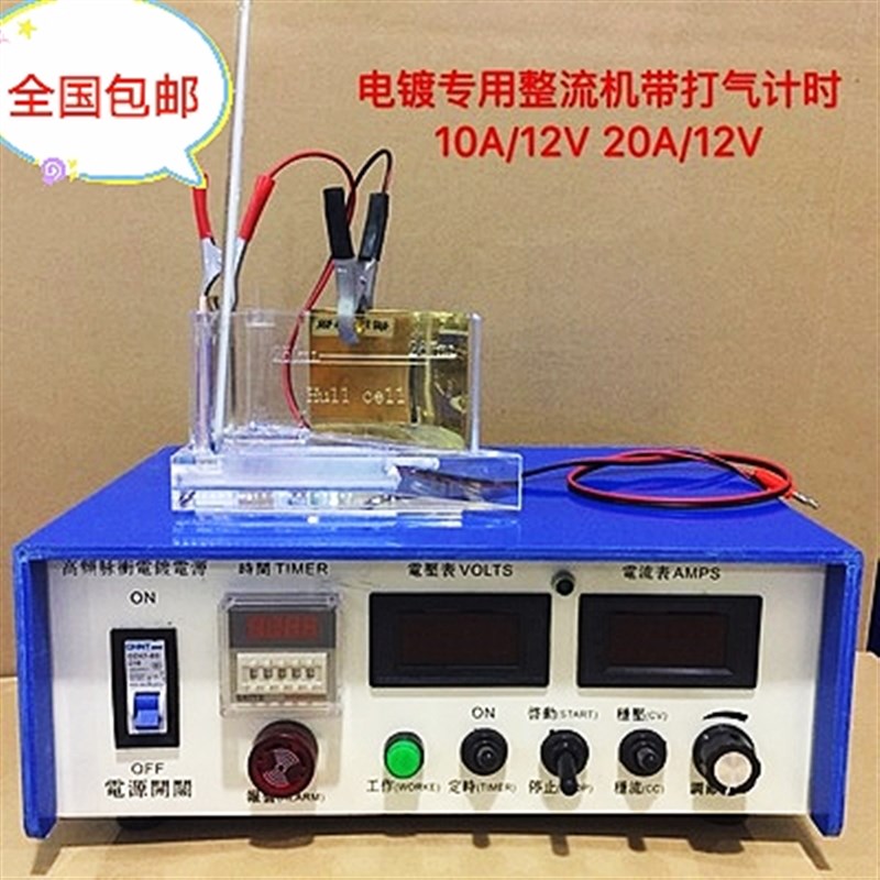 电镀 频电镀电源 整流机 电解电源频开关10A/20A/50A12V