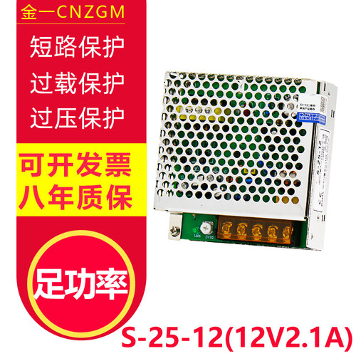 12V2A开关电源25W工业监控直流电源220V转DLC12V变压器S-25-12