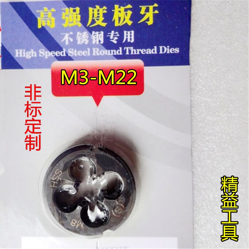 HSS圆板牙 不锈钢板牙含钴板牙 高速钢M35圆板牙 板牙 M3-M22