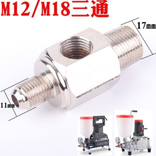 M06注浆机三通水泥灌浆机配件128K9枪头钨钢灌注机高压管接头开关