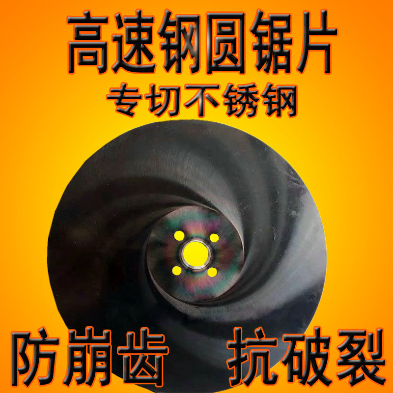 超A高速钢金属圆锯片切割不锈钢管用250*2.5切管机下料机用据片