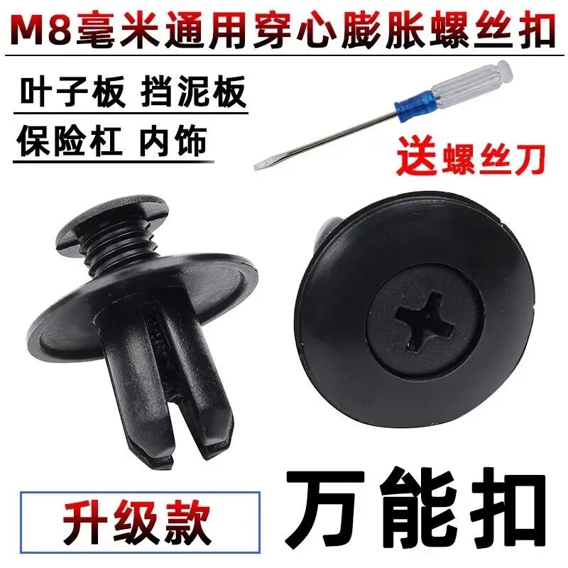 通用型汽车塑料膨胀穿心钉螺丝卡扣卡子保险杠挡泥板叶子板后备箱