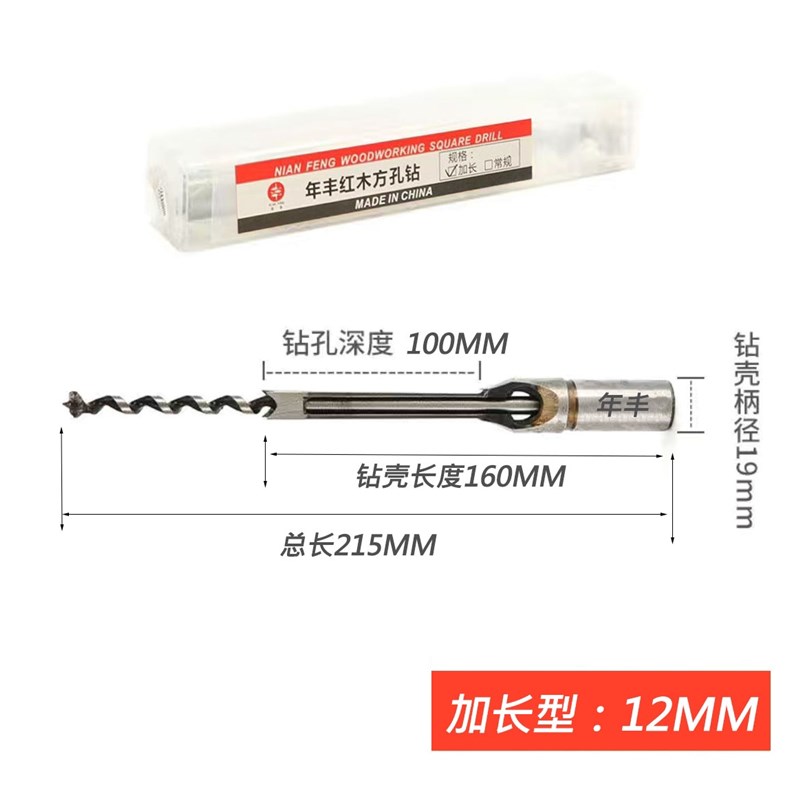 加长方孔钻头 加长型方眼钻红木硬木方H孔钻 方眼机钻头角凿钻超