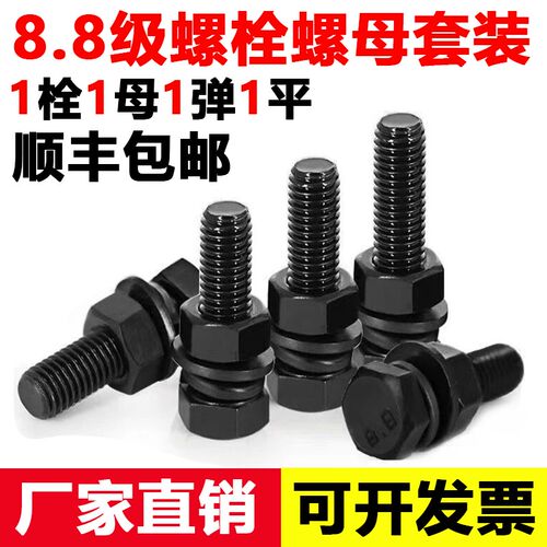 8.8级外六角螺丝螺母套装全牙加长螺栓M4M5M6M8M10M12M14M16M18