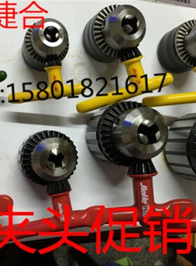 正宗苏州捷合钻夹头0.15-4/0.6-6/1-13B16/3-16B18/1-16B18/5-20