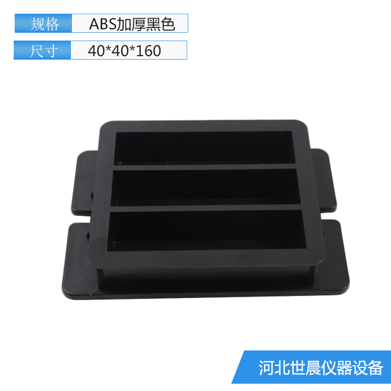 混凝土抗压150试块模具塑料试模盒砂浆70.7砼试压100三联抗渗可拆