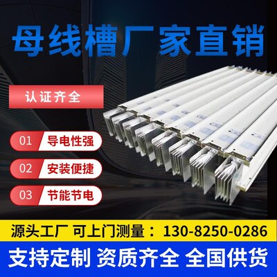 密集型母线槽插接低压封闭式630a800a1250a1600A2000A2500a母线槽
