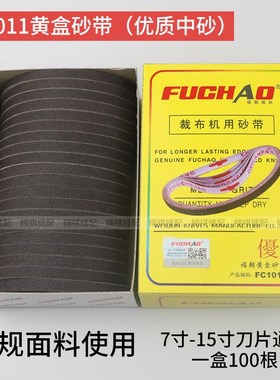 裁床电剪裁布机砂带立式自动磨刀裁剪切布机配件砂皮电剪刀砂带