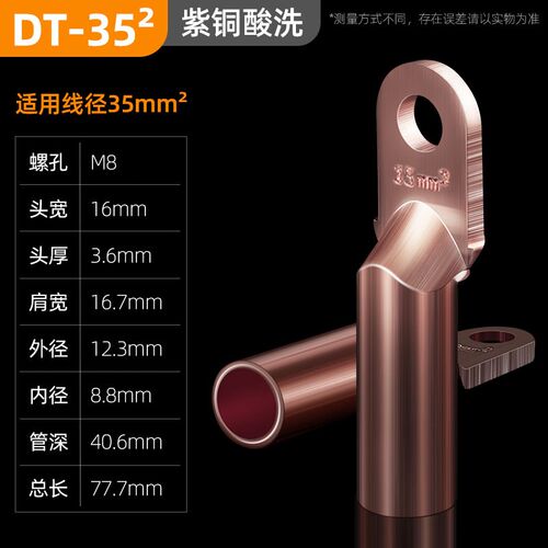 小头铜鼻子DT镀锡接头塑壳断路器NM1/CM1/CDM3铜线耳ZQDT接线端子