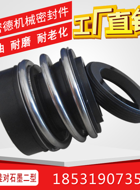 机械密封件109/MB2/MG2-20/22/25/28/30/35/38-65碳化硅石墨水封