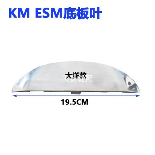大洋凯固 自动磨刀裁剪电剪刀裁布机通用配件底板底盘舌底板叶