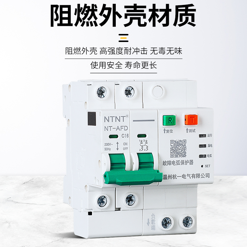 故障电弧b保护器 2P 短路保护 漏电保护 电弧检测 AFD防电弧断路