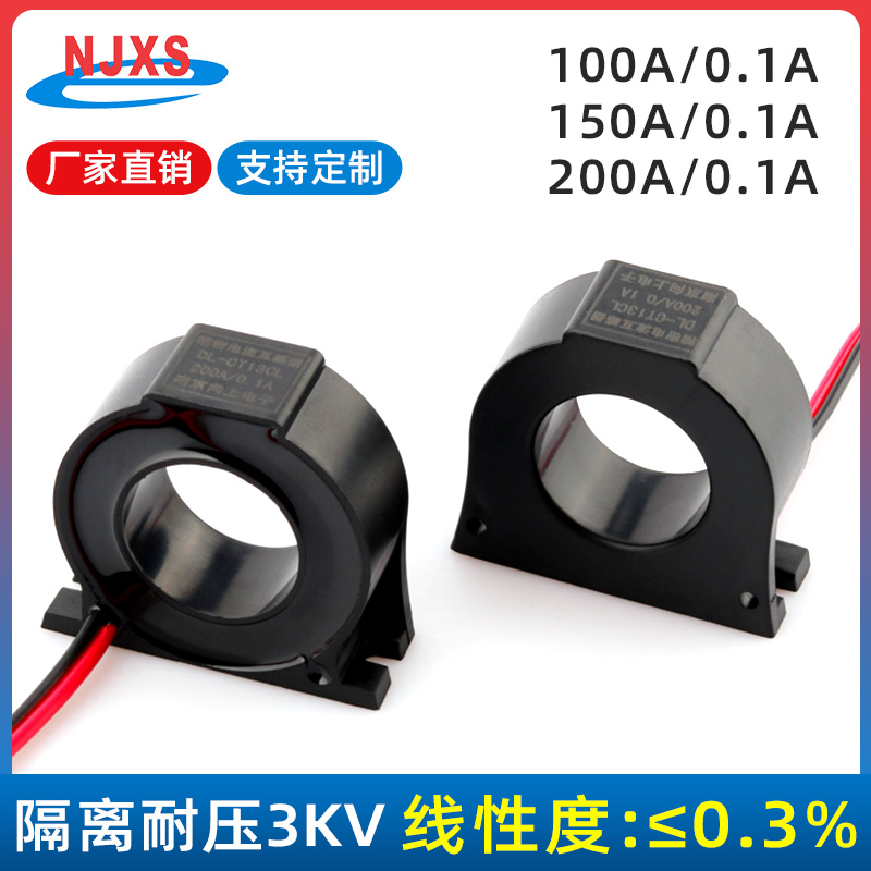 DL-CaT13CL电流互感器200A 100A/0.1A 150A/50mA 2000/1 1000/1