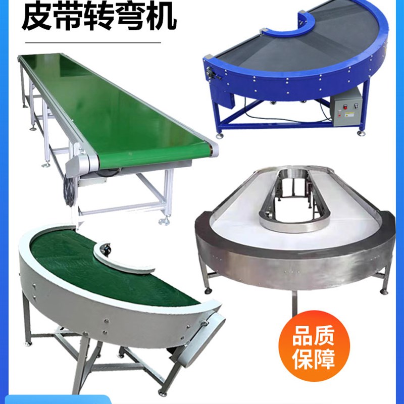 环形皮带转弯机90180度U型自动化工业流水线皮带转角输送机输送带
