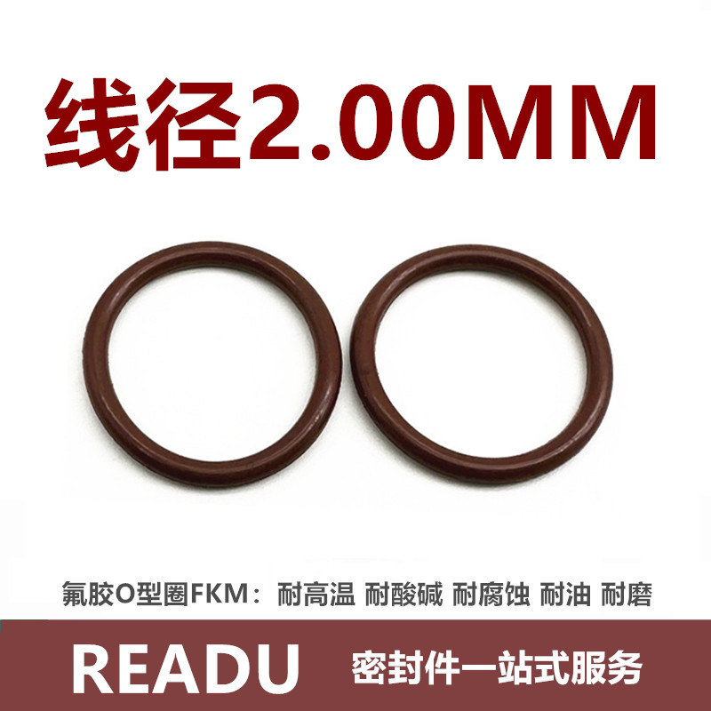 棕色氟胶O型圈FKM线径2MM耐高温耐酸碱耐腐蚀耐油通用密封件