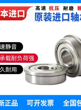 日本进口带法兰挡边轴承F6800 6801 6802 6803 6804 6805zz 6806z