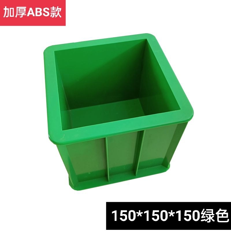 混凝土试模150试块模具100三联抗渗试模70.7砂浆试块盒砼塑料试模