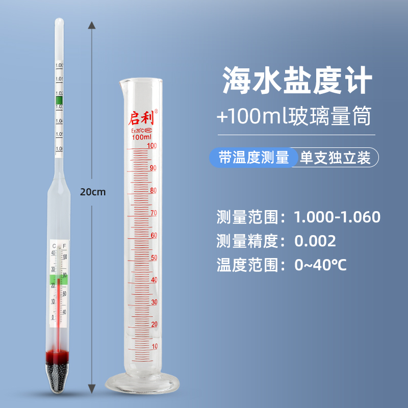盐度计海水培殖高精度鱼缸养鱼水族箱海鲜海水测量器盐度咸度计表