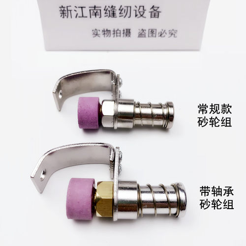 断布机磨刀砂轮组缝纫机配件轨道式裁布省切布机带轴承磨刀石组件