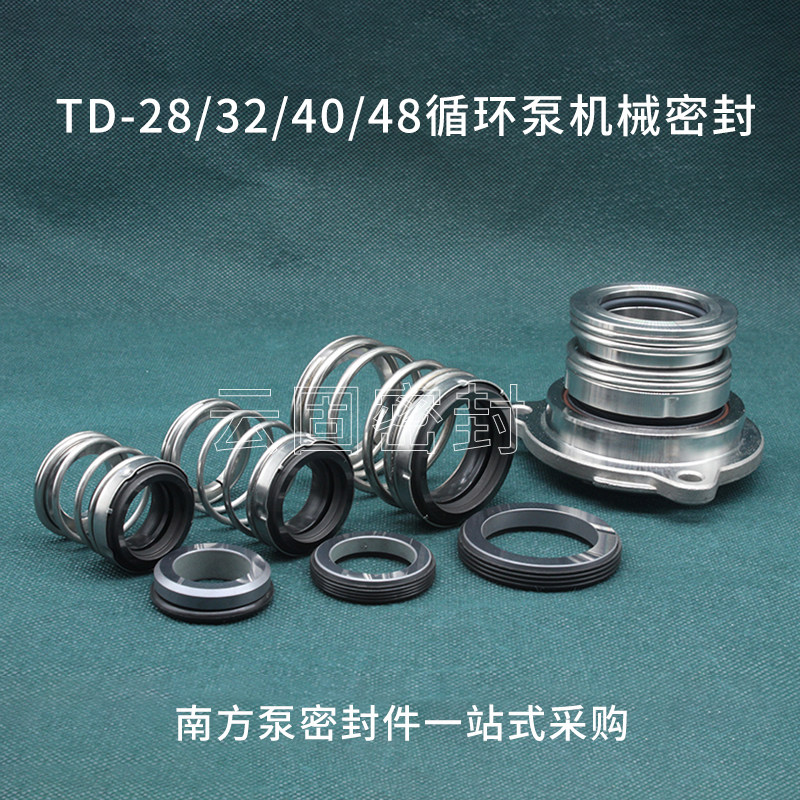 南方泵机械密封件TD/ZS-24/28/32/40/BSE4热水管道循环泵轴封水封,个性定制/设计服务/DIY,明信片定制,淘宝优惠券,粉丝福利购,淘宝优惠卷
