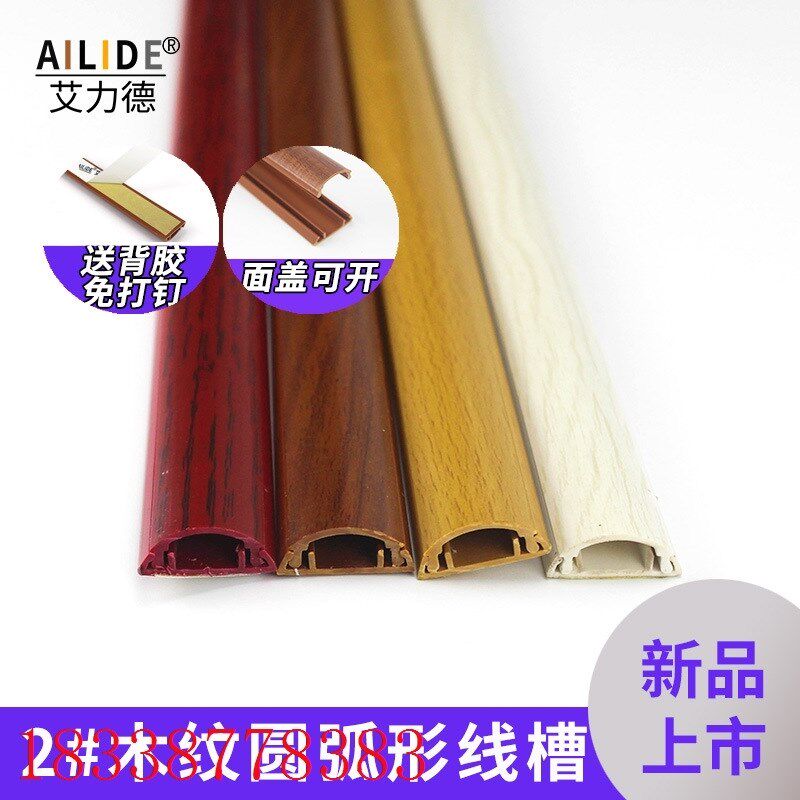 艾力德2#木纹线槽弧形线槽地板槽布线工程布线PVC线槽管