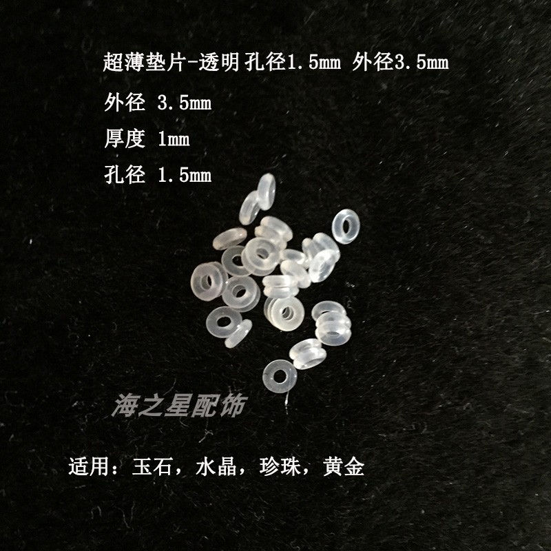 珍珠垫片水晶硅胶隔片透明隐形超薄超小弹性橡胶圈手串珠子防摩擦