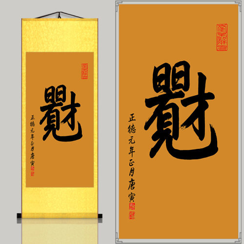 唐寅书法 日日见才字画 卷轴丝绸挂画 客厅装饰 送礼礼品 已装裱