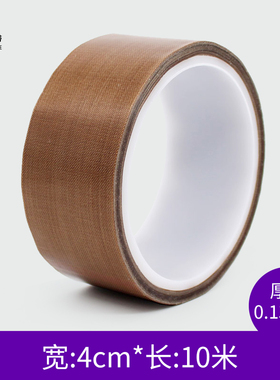 铁氟龙胶带特氟龙封口机高温胶带耐高温绝缘隔热胶布铁富龙