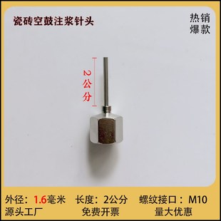 1.8毫米微型注浆针头瓷砖空鼓瓷砖空鼓注浆机针头瓷砖注胶针头