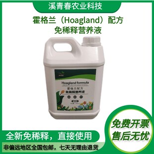 霍格兰配方免稀释营养液大包装无土有土植物通用型全营养不烧苗