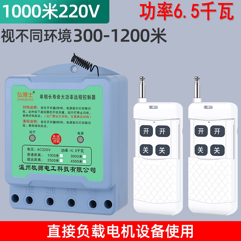 双遥控无线遥控开关220V3u80V大功率抽水泵遥控器远程电源控制开