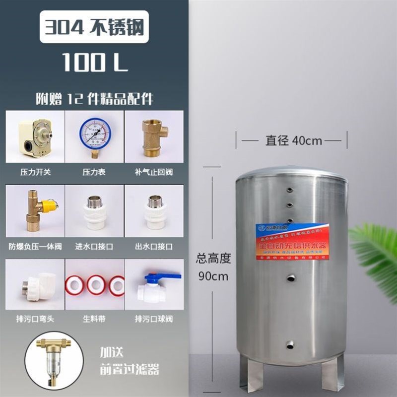 加厚304不锈钢无塔供水器家用全自动压力罐自来水增压水塔水箱