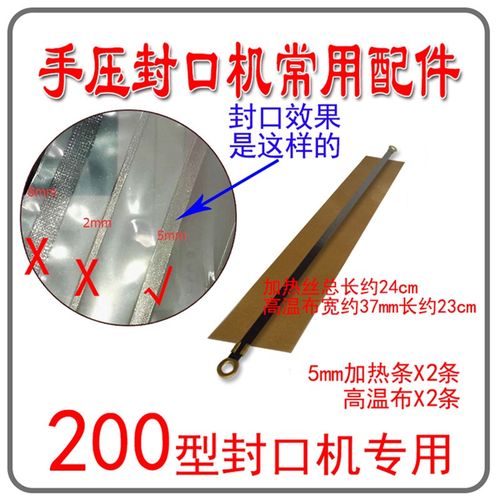 小型手压封口机用易损件加热条高温布压条等常用配件发热丝硅胶条
