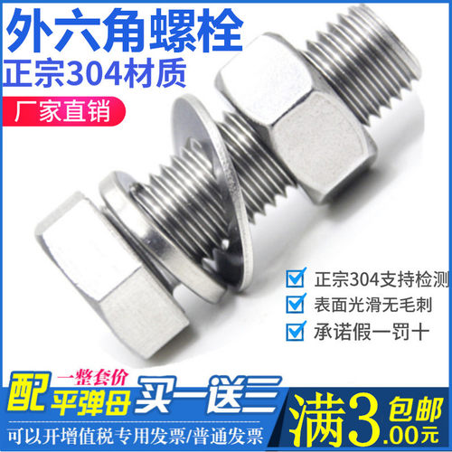 M27M30 304不锈钢外六角螺栓螺丝螺母套装组合加长非标螺杆定做