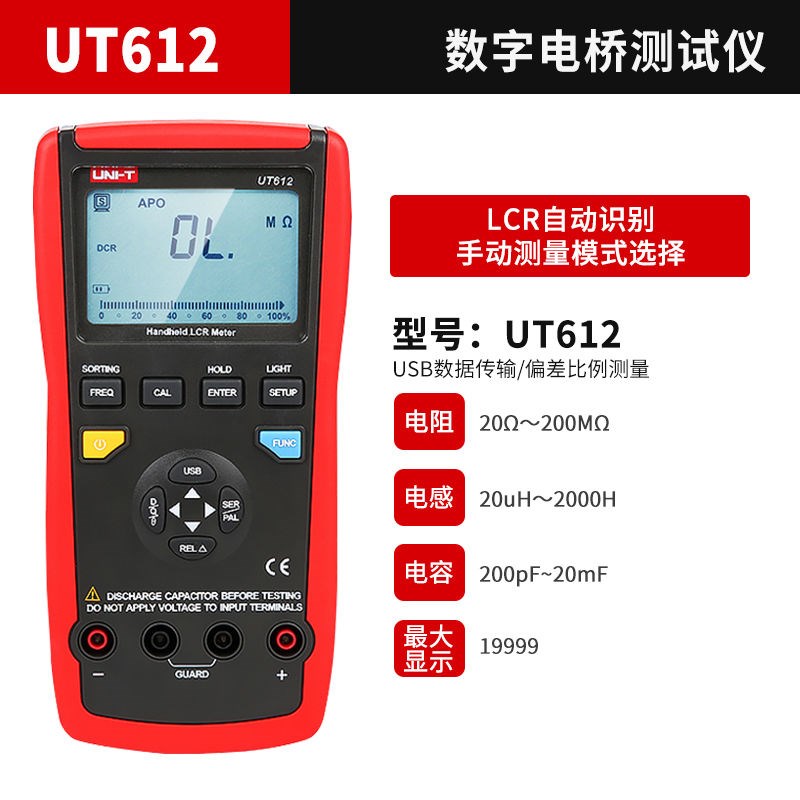 UNI-T优利德UT611/UT612 手持式LCR数字电桥测试仪电桥电容电感表