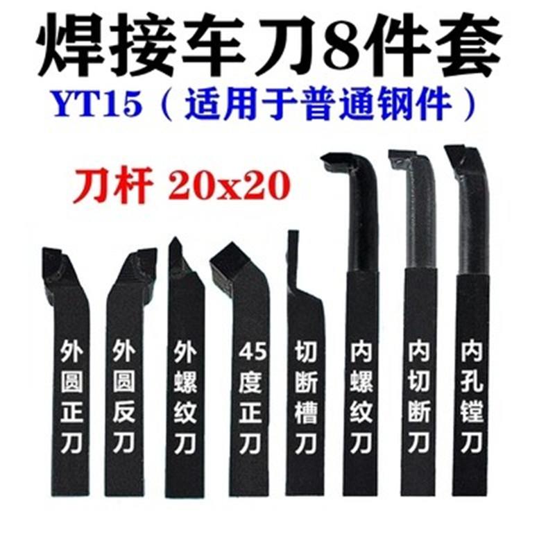 合金钨钢焊接车刀数控车床刀杆仪表小车刀车床刀具套装小车刀套装