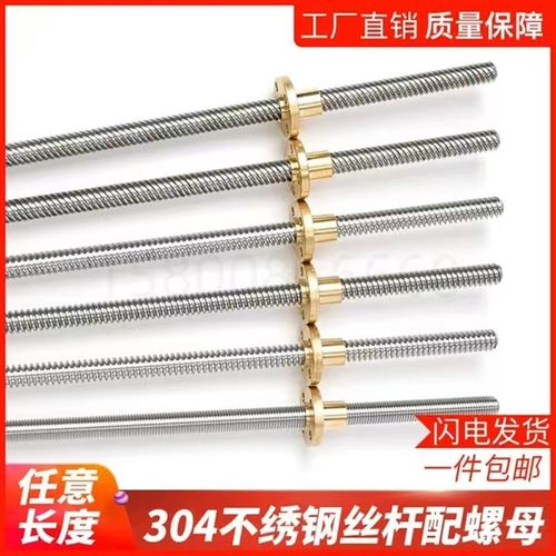 T8不锈钢梯形丝杆304材质3D打印机布进电机直径8MM配纯铜螺母