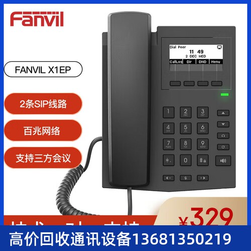 Fanvil 方位X1EP网路电话机 SIP协议电话机 VIOP有线电话 IP有线