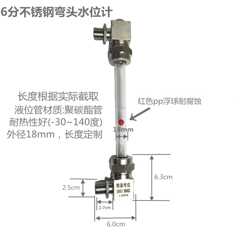 不锈钢水位计简易水箱玻璃管显示直通弯H头亚克力管消防水池液位