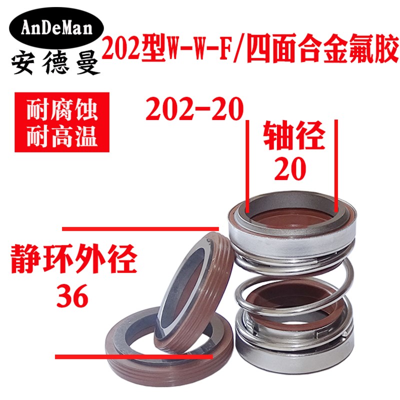机械密封202/208-25/30/35合金氟胶水泵密封污水泵水封机封密封圈