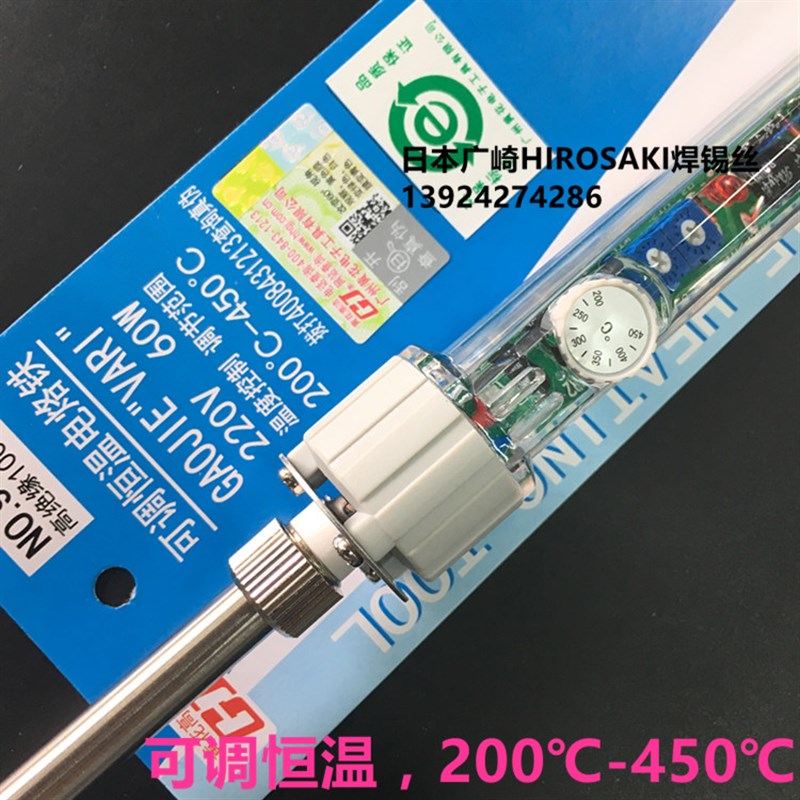 广州黄花可调恒温电烙铁907S内热式电洛铁60W高洁GJ家用维修ZP-90