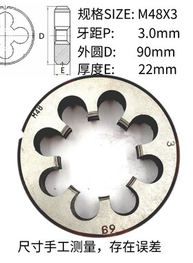 公制圆板牙M48M50M52M53X5 4 3 2 1.5 1粗牙细牙正扣合金工具钢