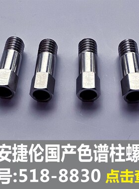 安捷伦通用螺母替代气相色谱柱仪器毛细柱连接螺母5181-8830国产